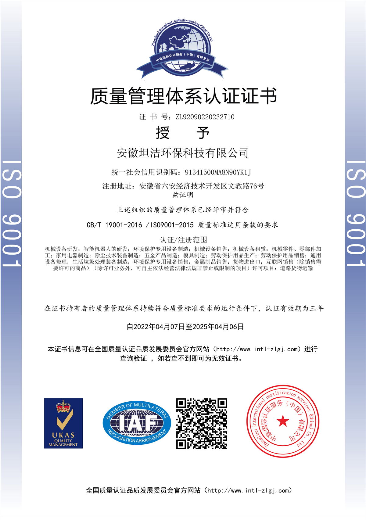 塔城质量管理体系认证证书
