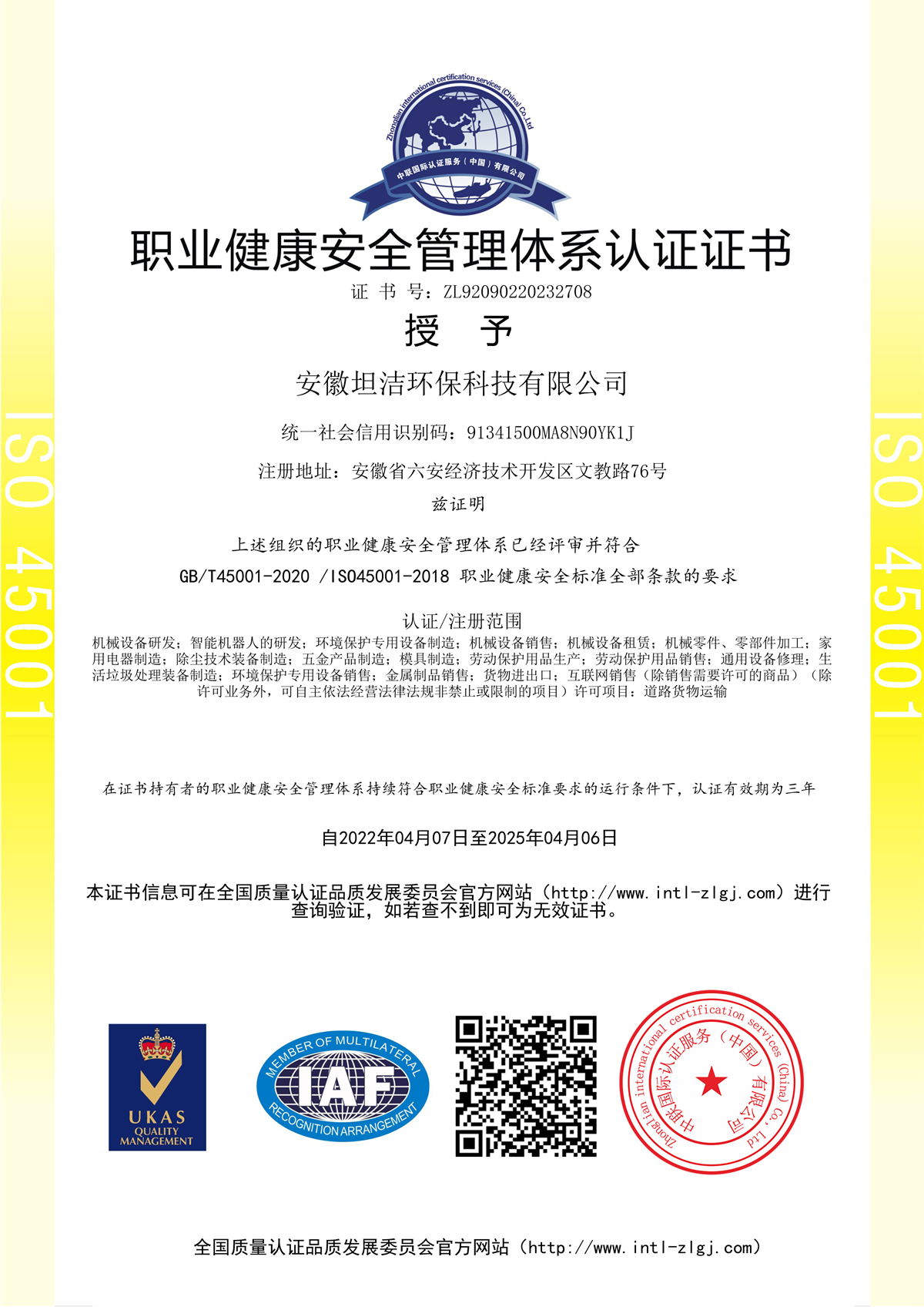 塔城职业健康安全管理体系认证