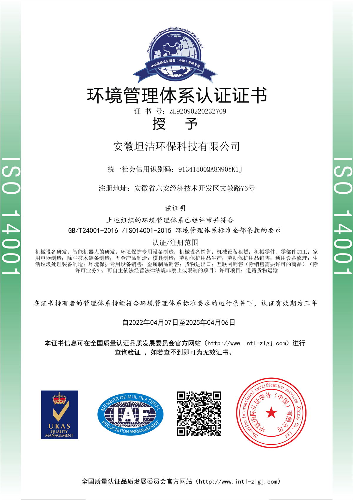 塔城环境管理体系认证证书