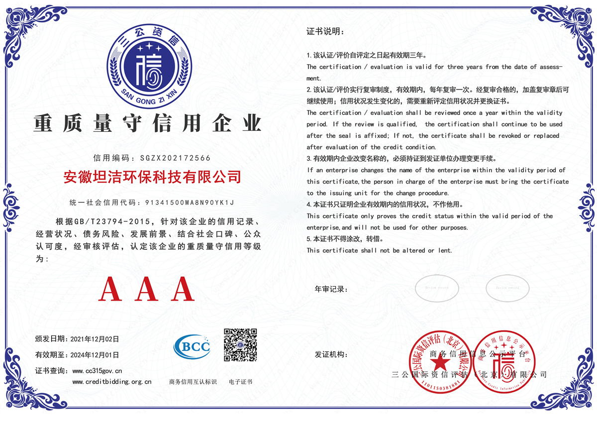 塔城重质量守诚信AAA级信用企业