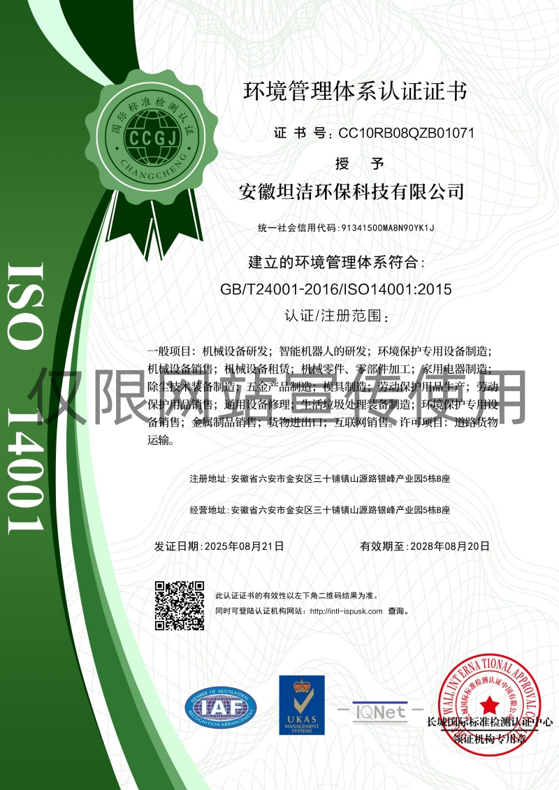 塔城环境管理体系认证证书