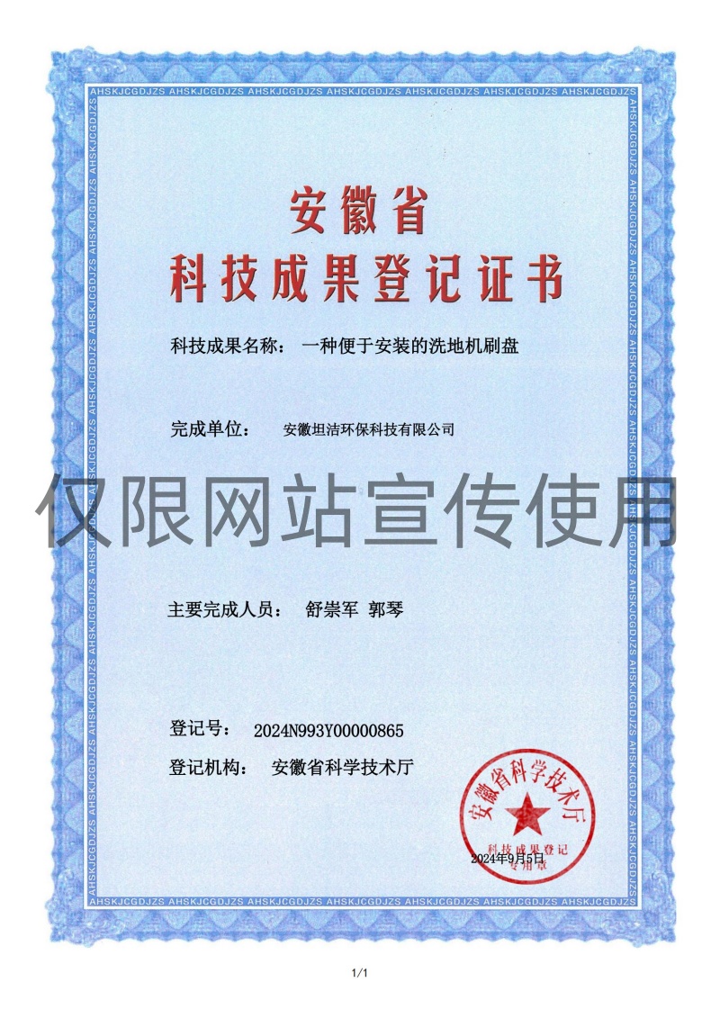 塔城科技成果转化证书